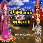 Maa Dhutni Aa Le Ke Jode Mein Maat Madanan Ri