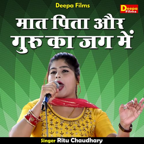Maat pita aur guru ka jag mein (Hindi)