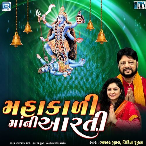 Mahakali Maa Ni Aarti