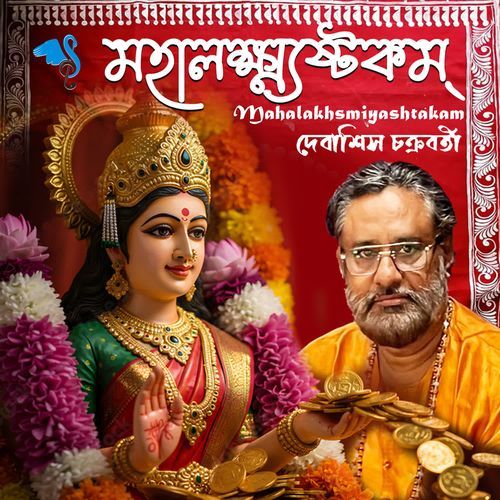 Mahalakhsmiyashtakam