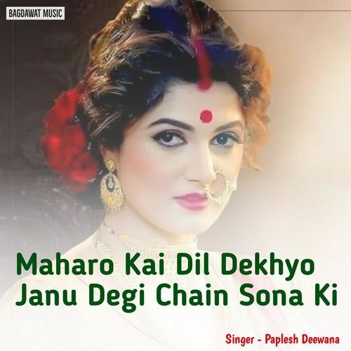 Maharo Kai Dil Dekhyo Janu Degi Chain Sona Ki