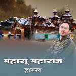 Mahasu Maharaj Harul