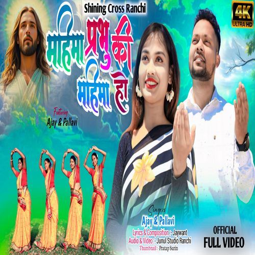 Mahima Prabhu Ki Mahima Ho
