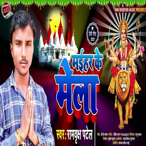 Maihar Ke Mela (Bhojpuri)