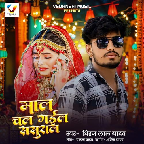 Mal Chal Gail Sasural