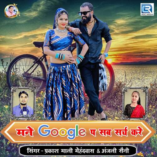 Mane Google Pe Sab Search Kare