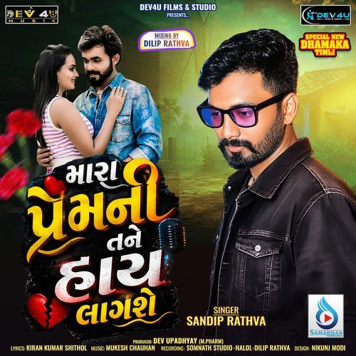 Mara Prem Ni Tane Hay Lagshe