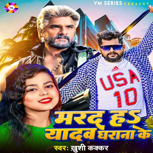 Marad Ha Yadav Gharana Ke