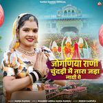 Mari Joganiya Rani Chundri Me Tara Jada Lai Ye