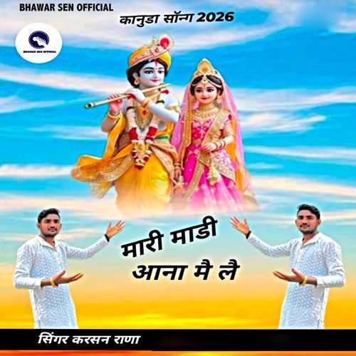 Mari Madi Aana Me Le (Kanuda Song 2026)