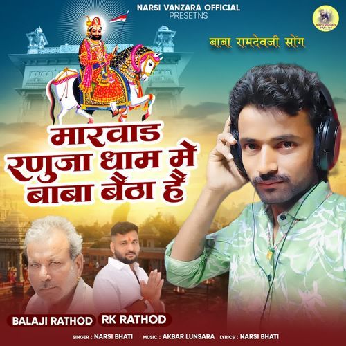Marvad Ranuja Dham Me Baba Betha He