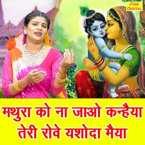 Mathura Ko Na Jao Kanhaiya Teri Rove Yashoda Maiya