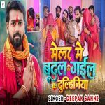 Mela Me Badal Gail Dulhiniya