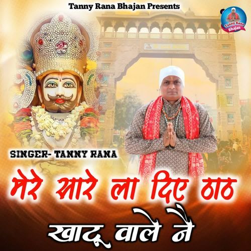 Mere Sare La Diye Thath Khatu Wale Ne