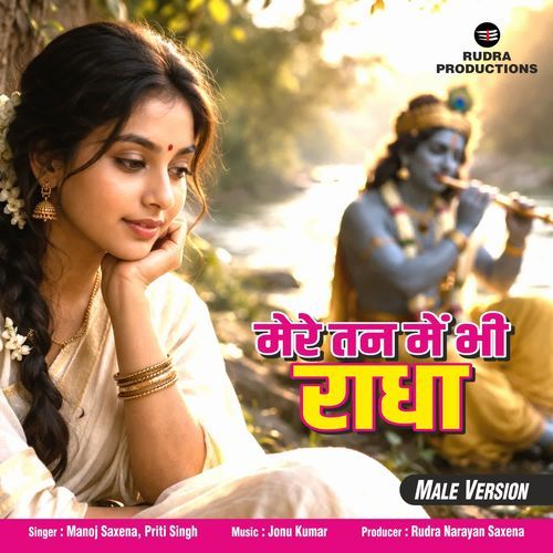 Mere Tan Mein Bhi Radha - MALE VERSION