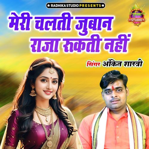 Meri Chalti Juban Raja Rukti Nahi