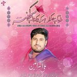 Milta Hai Sukun Us Ko Jo Kehta Hai Sakina (sa)