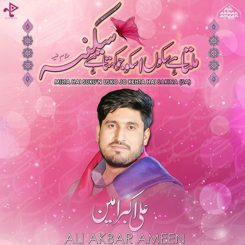 Milta Hai Sukun Us Ko Jo Kehta Hai Sakina (sa)