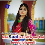 Nai saal ke tofa me kai levegi bhayeli