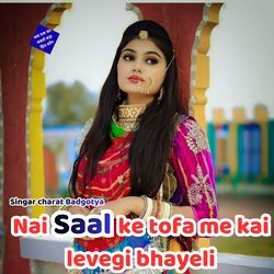 Nai saal ke tofa me kai levegi bhayeli