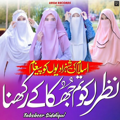 Hijab Pehno Aey Meri Behno