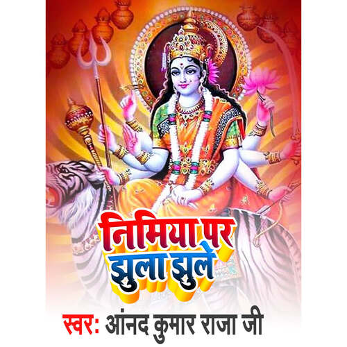 Nimiya Par Jhula Jhule