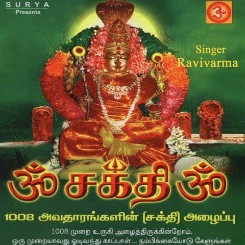 Om Sakthi Om (1008 Avatharangalin Azhaippu)