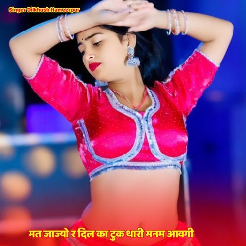 मत जाज्यो र दिल का टुक थारी मनम आवगी