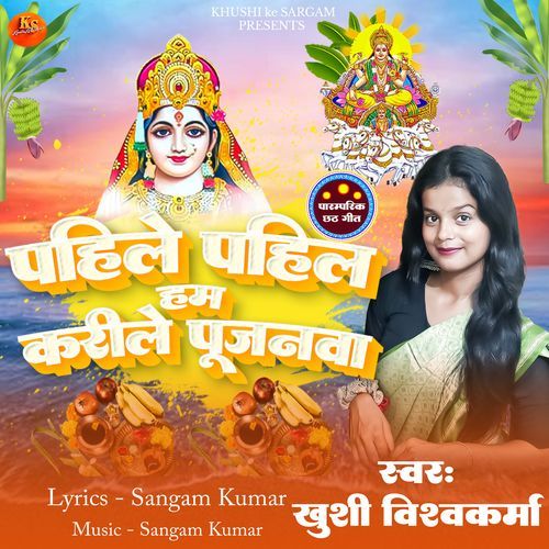 Pahile Pahil Ham Karile Pujanava