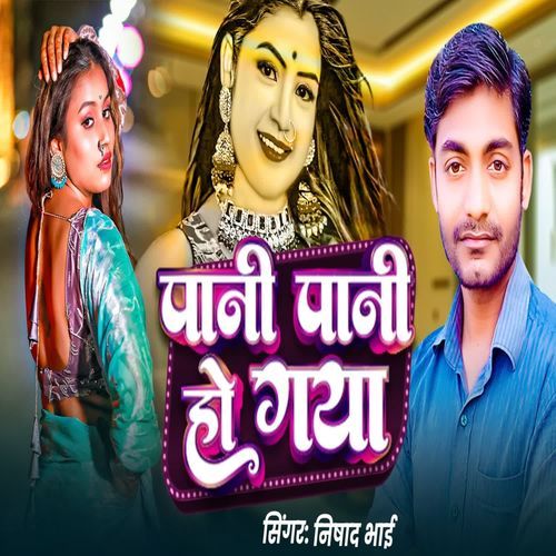 Pani Pani Ho Gaya