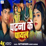 Patna Ke Payal