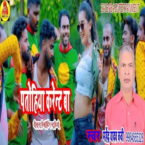 Patohiya Coreent Ba (Biraha Song)