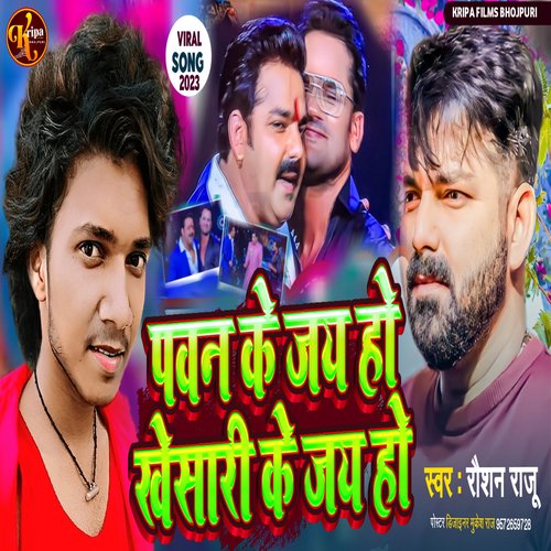 Pawan Ke Jay Ho Khesari Ke Jay Ho (Bhojpuri)
