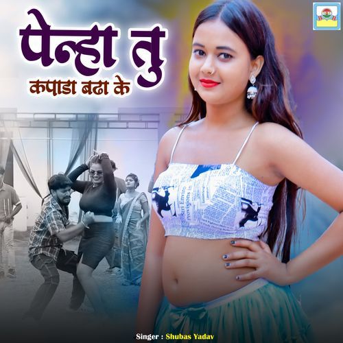 Penha Kapada Badha Ke