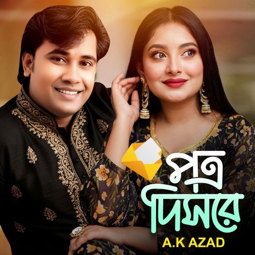 Potro Dishre (পত্র দিসরে)