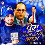 Prem Se Bolo Bhai Jay Jay