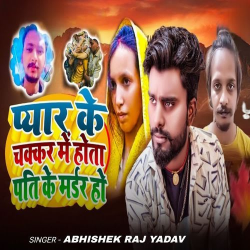 Pyar Ke Chakar Hota Me Pati Ke Madar Ho