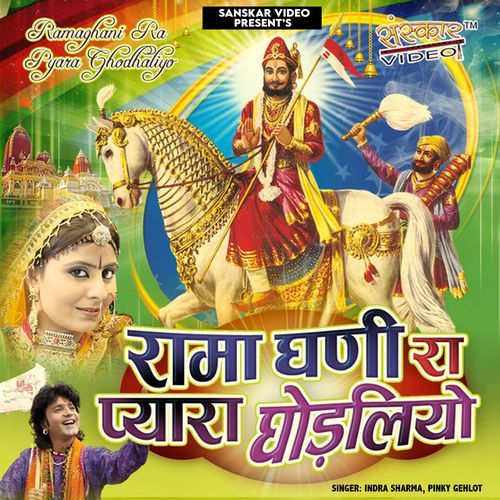 Moruda (Ramdevji)