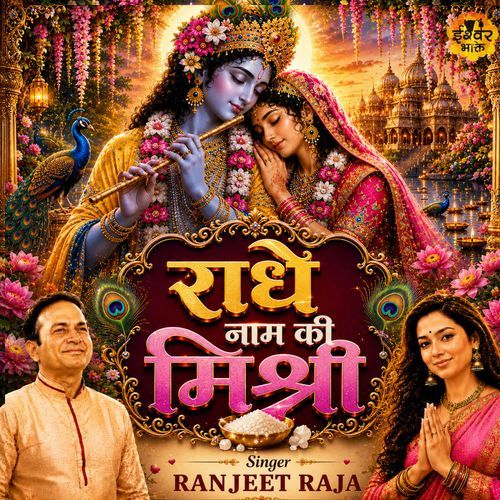 Radhe Naam Ki Mishri