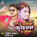 Rahitu Jatiya Koiran A Sona (Bhojpuri)