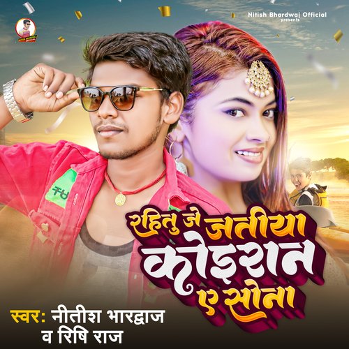 Rahitu Jatiya Koiran A Sona