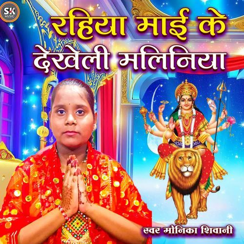 Rahiya Mai Ke Dekhe Li Maliniya