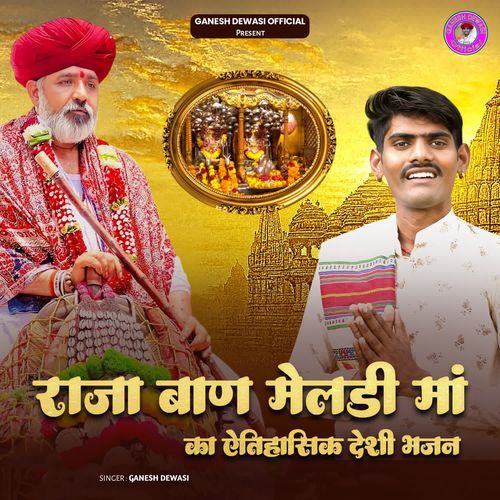 Raja Baan Meldi Maa Ka Aitihasik Desi Bhajan