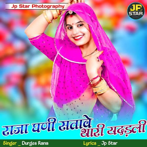 Raja Ghani Satave Thari Yadadli