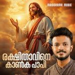 Rakshithavine Kanka Papi