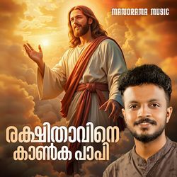 Rakshithavine Kanka Papi