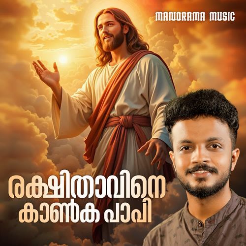 Rakshithavine Kanka Papi