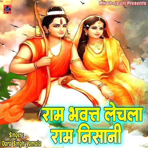 Ram Bhakt Lechala Ram Nishani