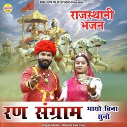 Ran Sangram Bhayo Bina Suno (Rajasthani Bhajan)-Pz0IYSwEbVw