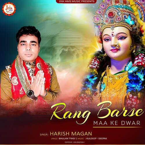 Rang Barse Maa Ke Dwar